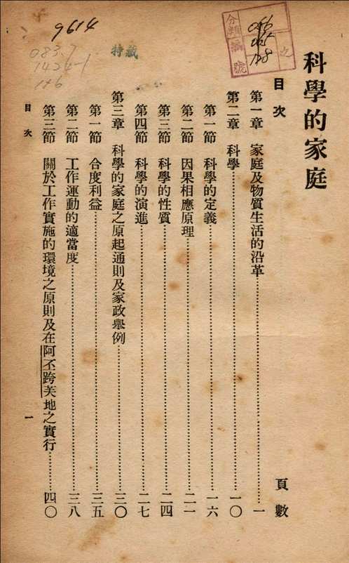 华文书库（第046辑）
