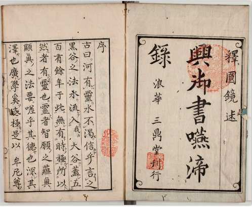 龙谷大学藏书