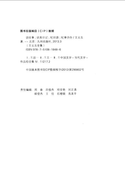王云五全集(全20册)