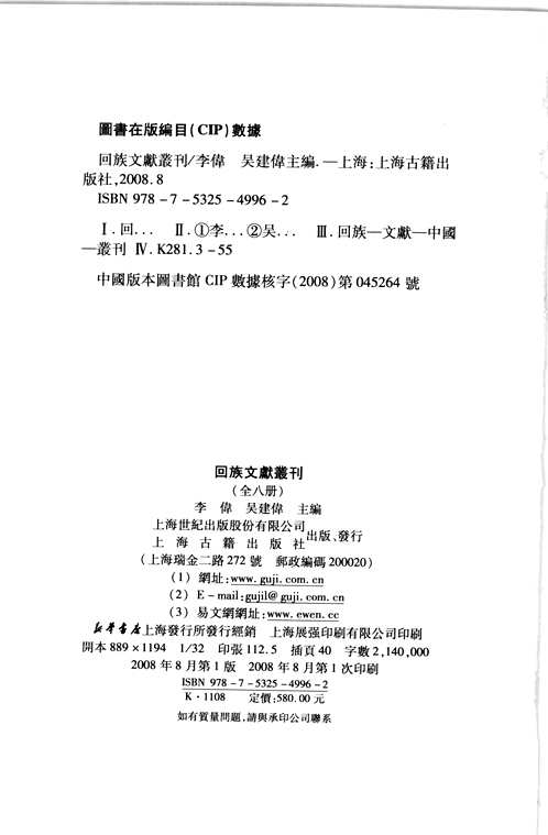 回族文献丛刊