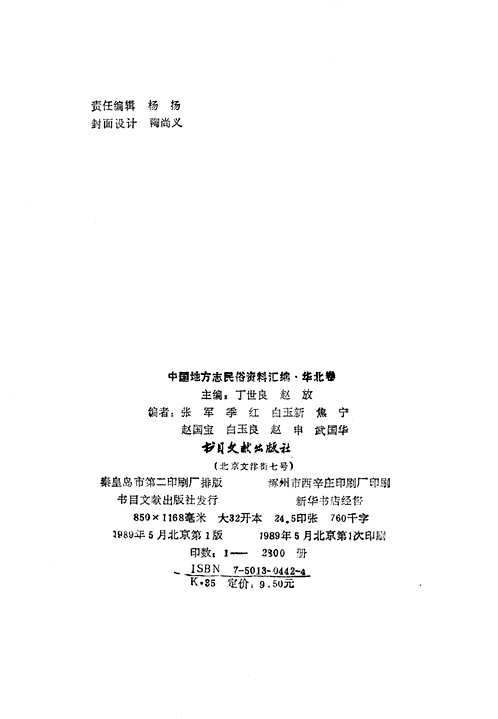 中国地方志民俗资料汇编