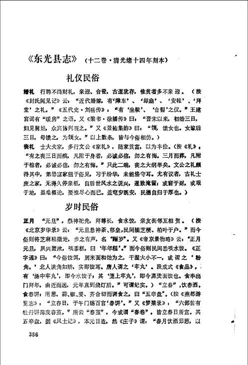 中国地方志民俗资料汇编