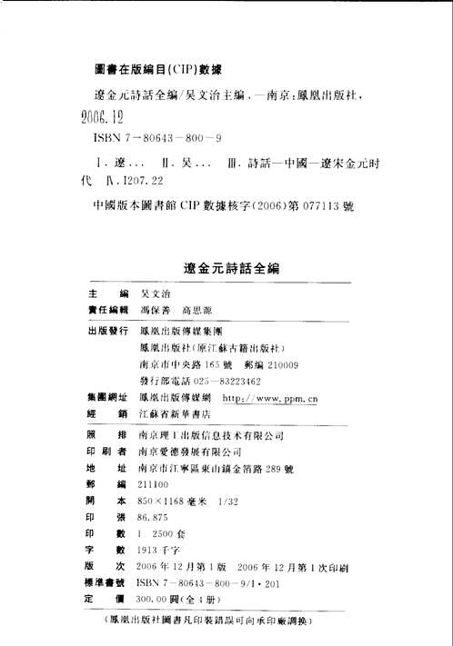 辽金元诗话全编