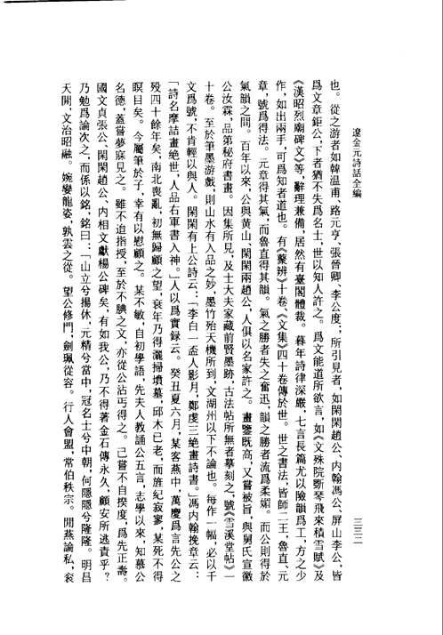 辽金元诗话全编
