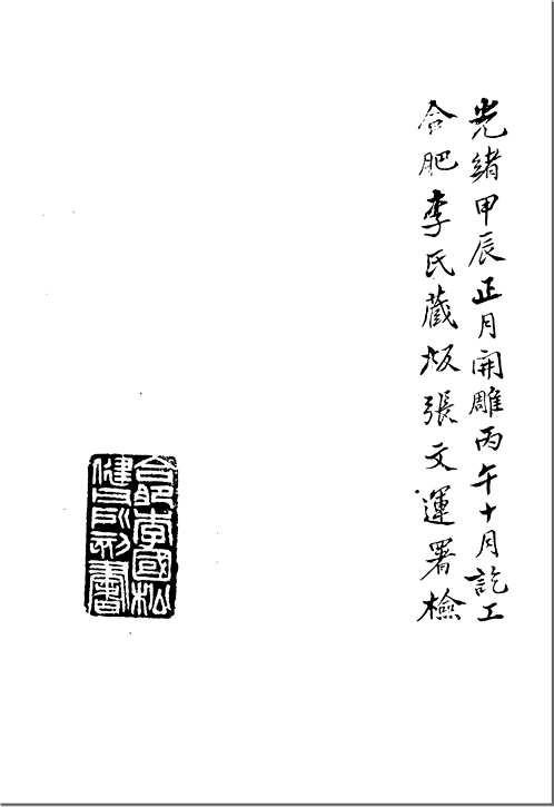 集虚草堂丛书甲集