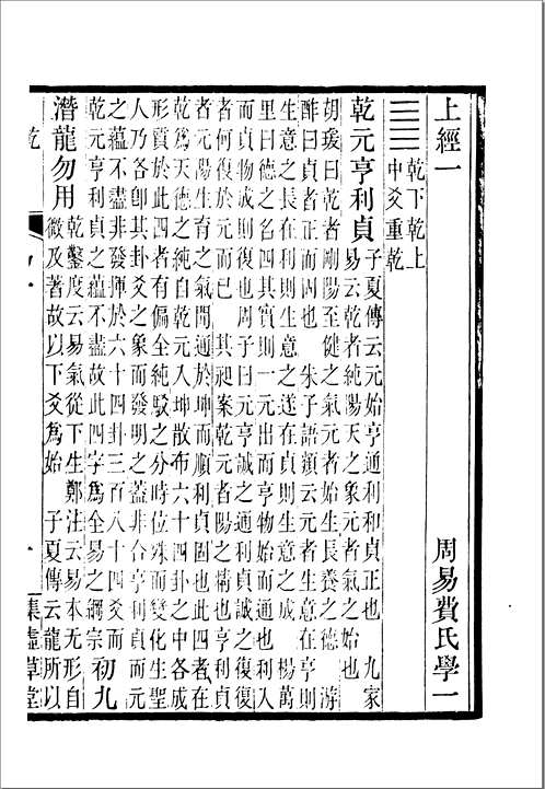 集虚草堂丛书甲集
