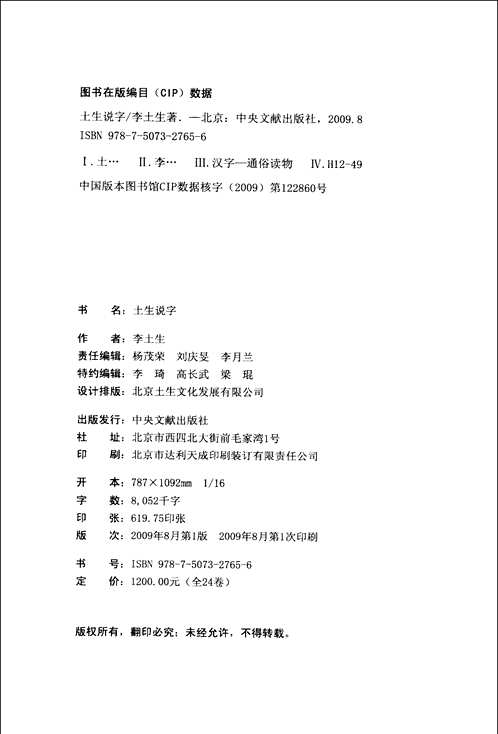 土生说字