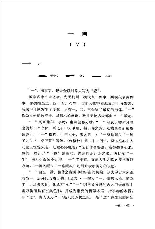 土生说字