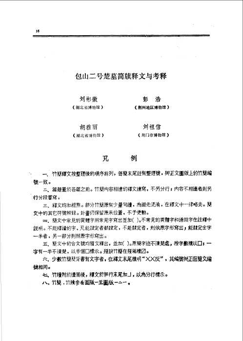 简帛类书