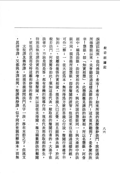 妙云集(共29册) 妙云集(共29册)