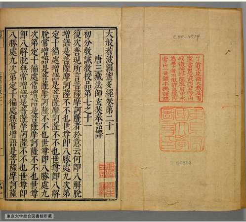 万历版大藏经(嘉兴藏)