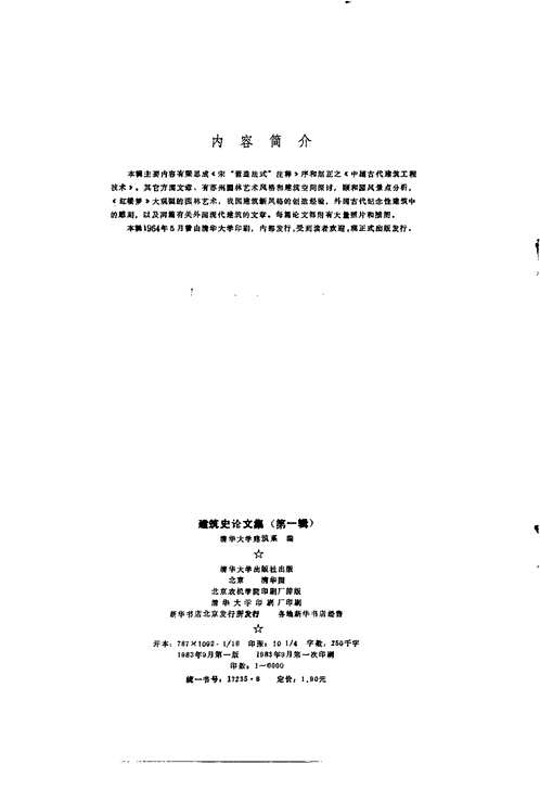 建筑史论文集