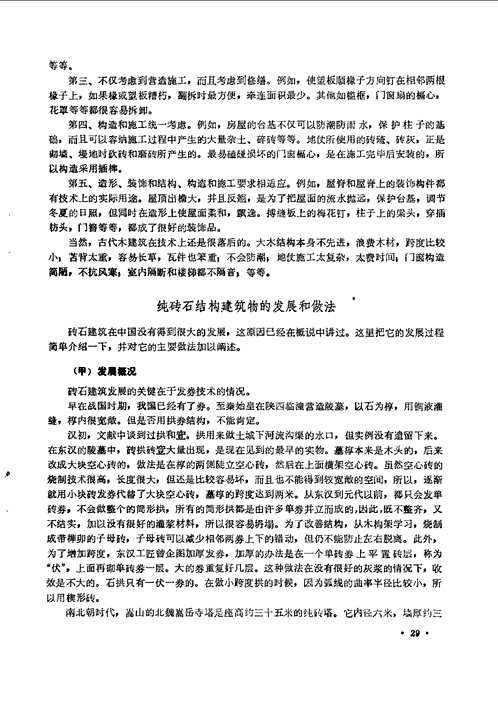 建筑史论文集