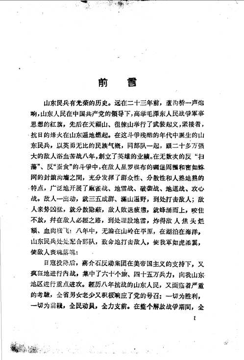 民兵系列图书(共78册)