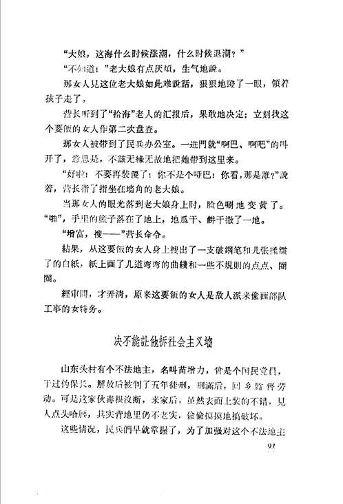 民兵系列图书(共78册)