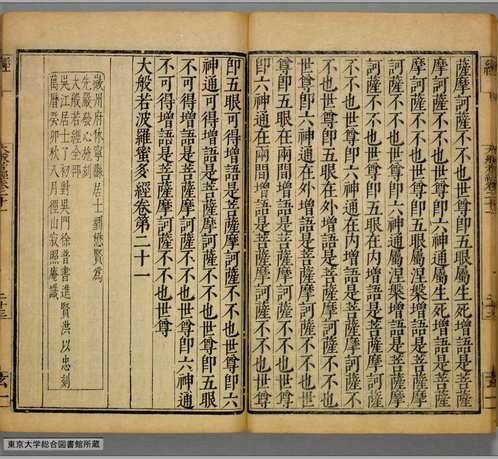 万历版大藏经(嘉兴藏)