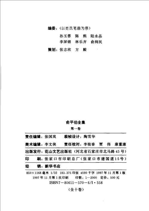 俞平伯全集
