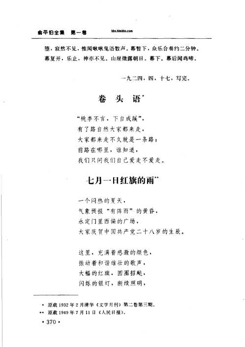 俞平伯全集