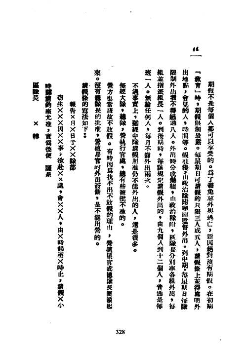 民国史料丛刊(政治·政权机构类)