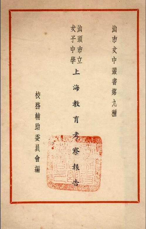 华文书库（第050辑）
