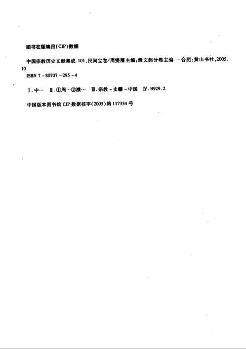 民间宝卷