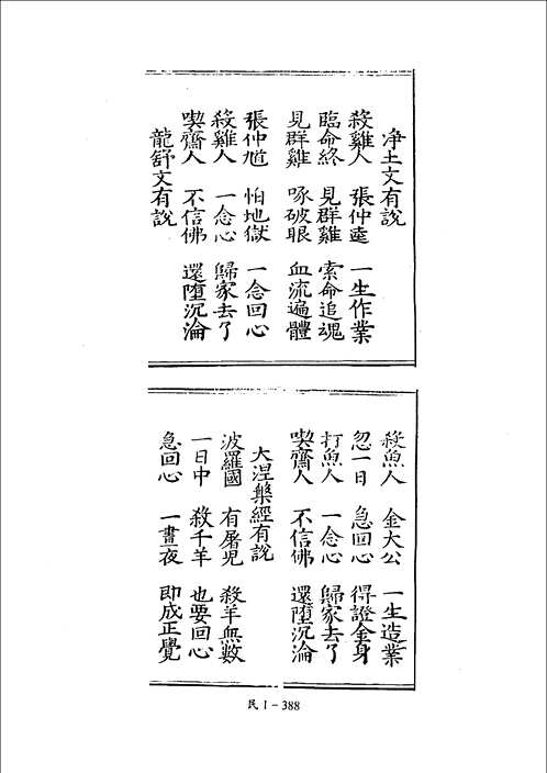 民间宝卷