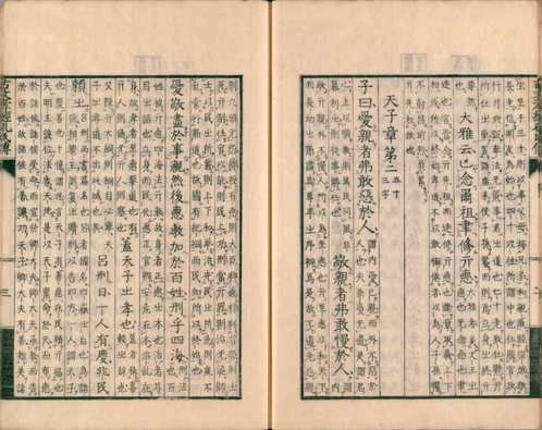 孝经善本系列(共145册) 孝经善本系列(共145册)