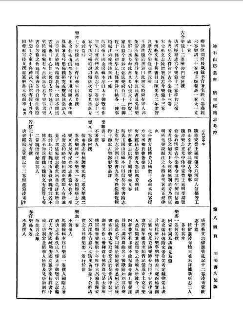 师石山房丛书