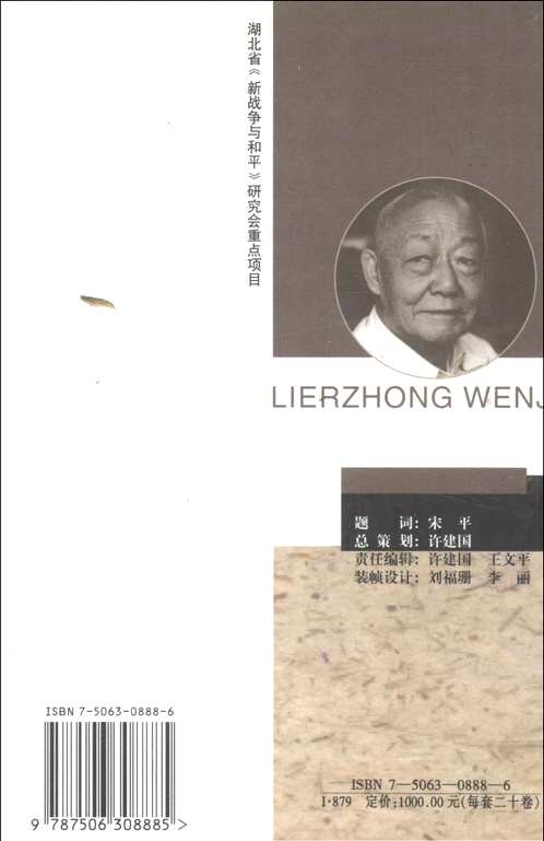 李尔重文集