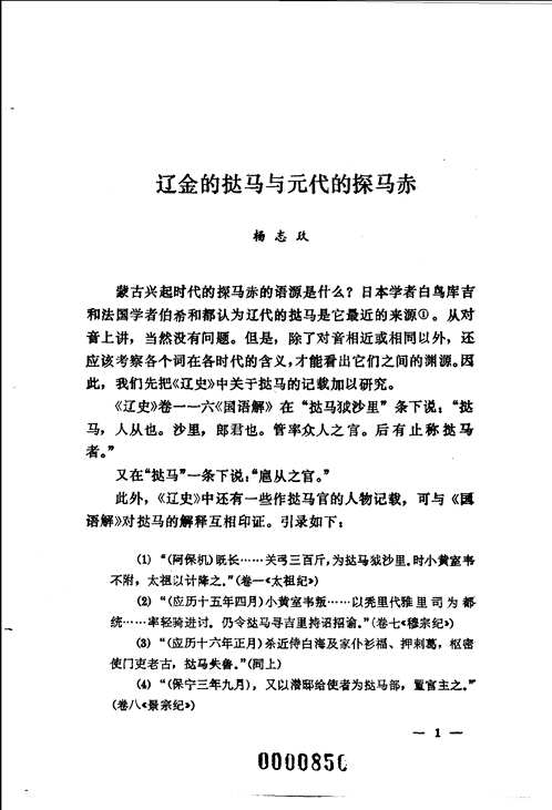 辽金史论集
