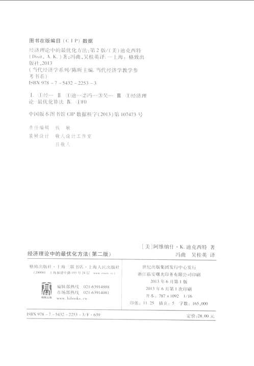 当代经济学教学参考书(共106册) 当代经济学教学参考书(共106册)
