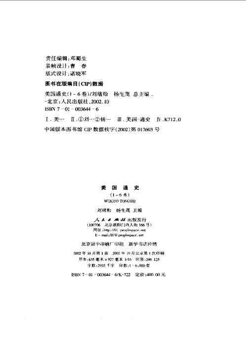 美国通史
