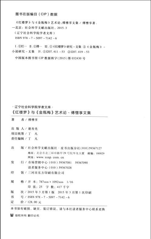 辽宁社会科学院学者文库(部分)