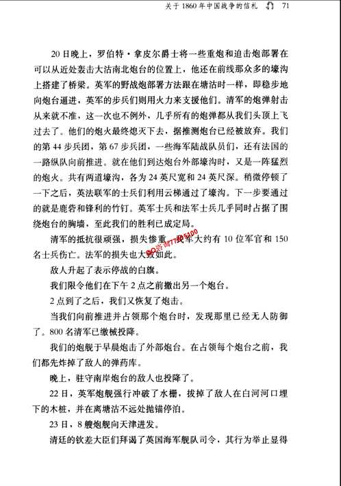 圆明园丛书（圆明园劫难记忆译丛）共28册