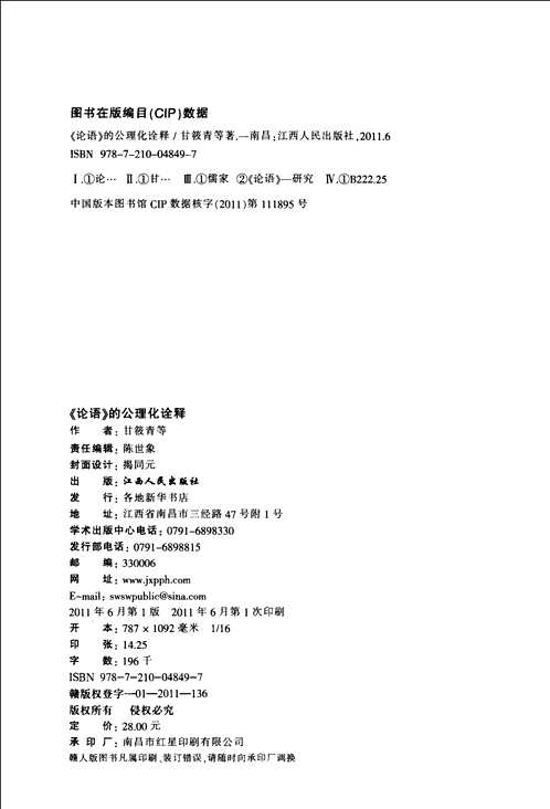 庐山文化研究丛书