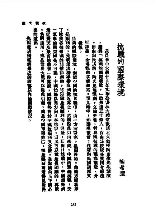 民国史料丛刊(政治·抗日战争类)