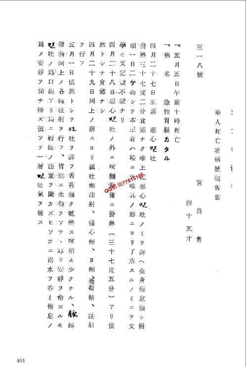 中国人民抗日战争纪念馆藏日本强掳中国赴日劳工档案汇编(共59册)