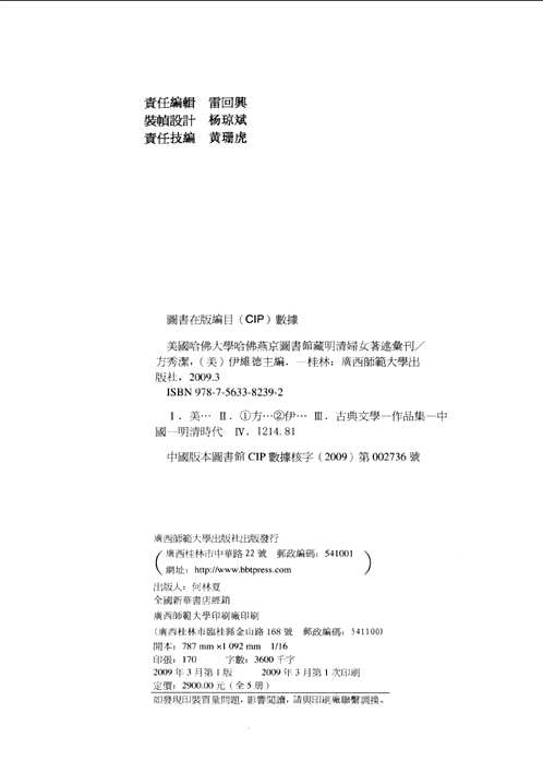 哈佛图书馆藏明清妇女著述汇刊