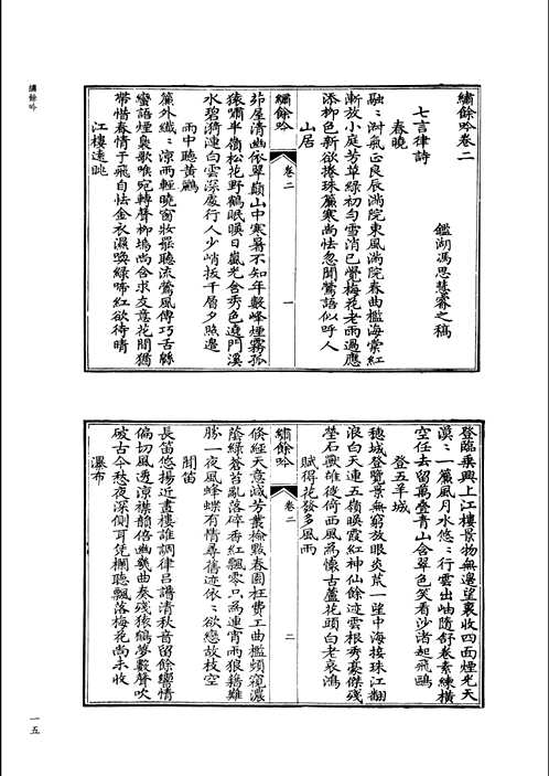 哈佛图书馆藏明清妇女著述汇刊