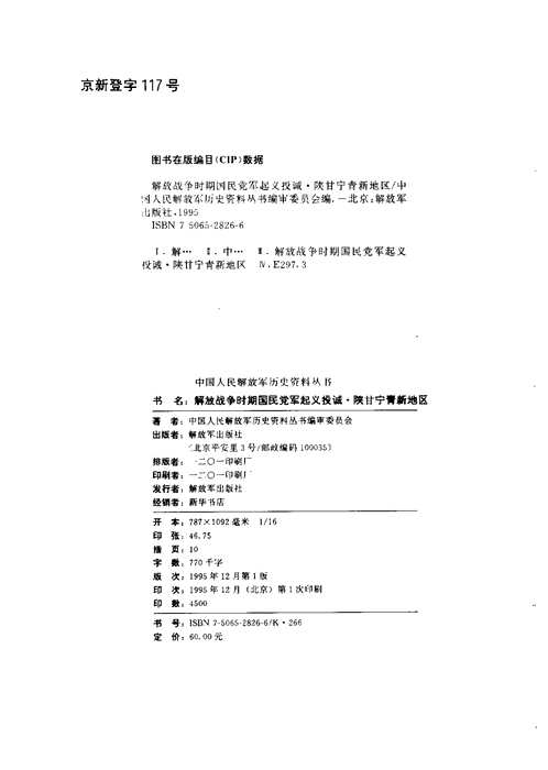 解放战争时期国民党军起义投诚