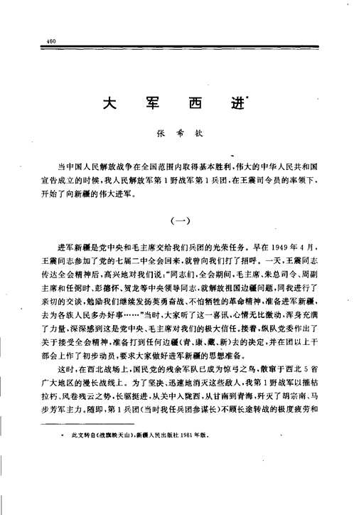 解放战争时期国民党军起义投诚