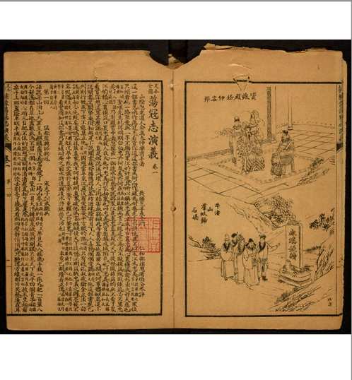 哈佛图书馆藏明清小说专辑
