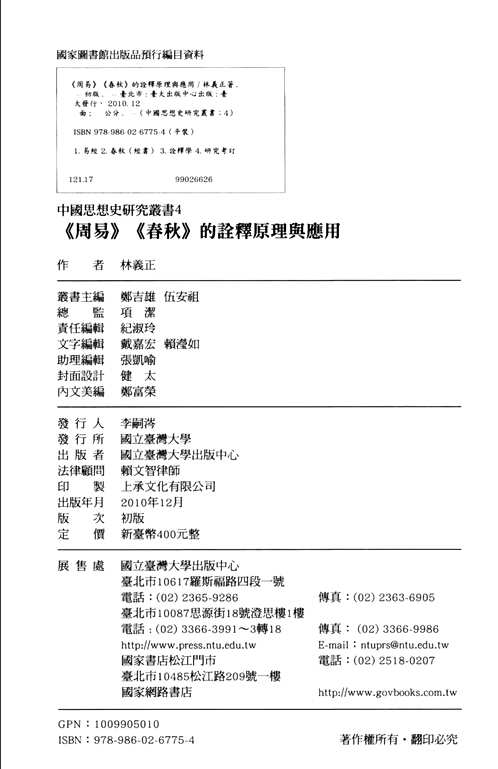 中国思想史研究丛书