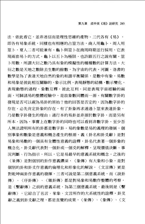 中国思想史研究丛书