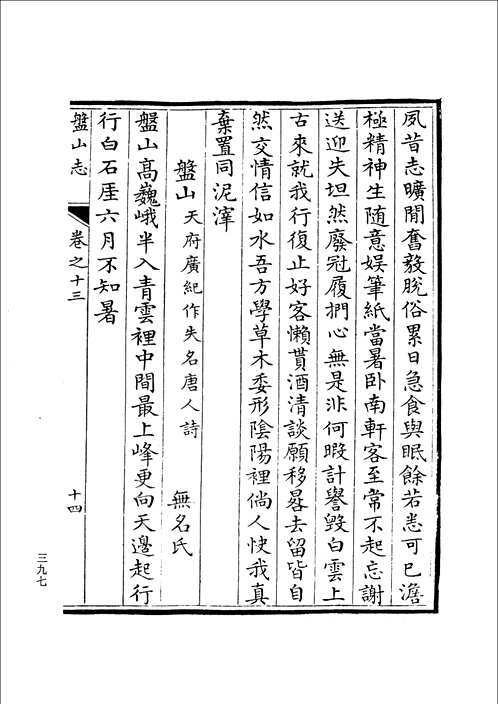 中国名山志