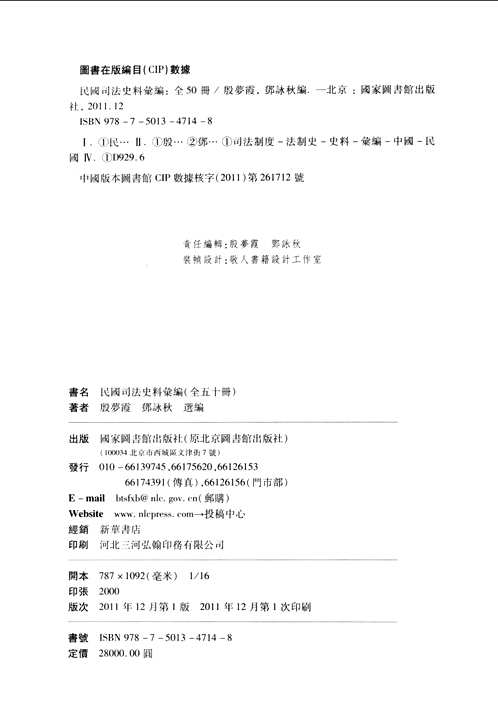 民国司法史料汇编