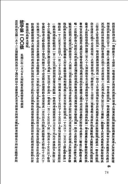 民国司法史料汇编