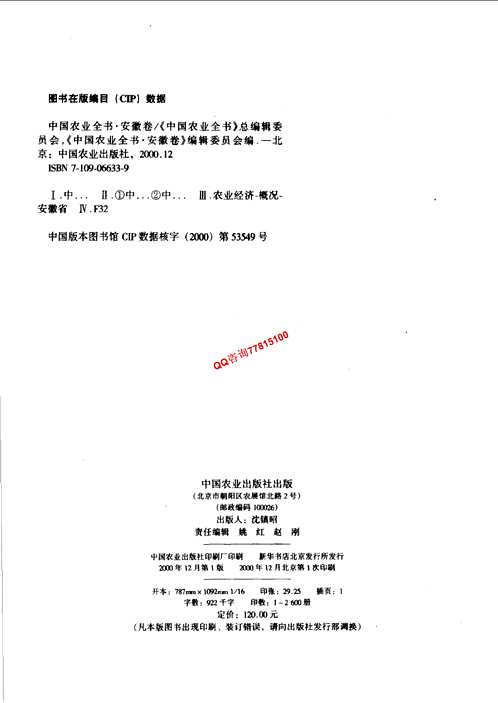 中国农业全书(共22册)