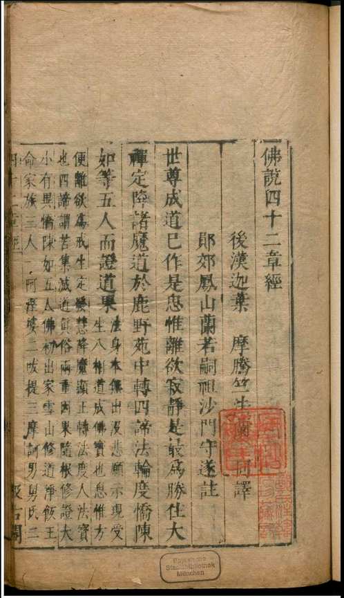德国国家图书馆（佛教古籍）