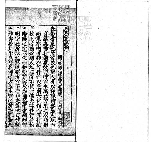 日本藏中国珍本古籍
